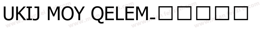 UKIJ MOY QELEM字体转换